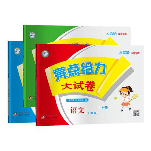 2026秋小学亮点给力大试卷