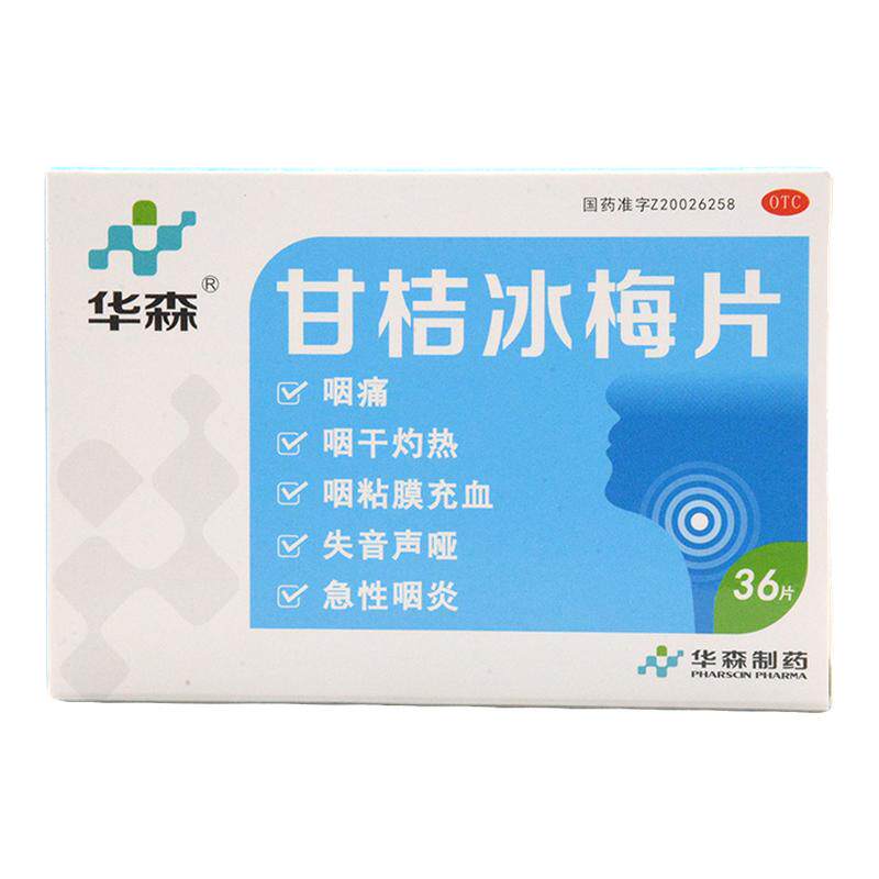 华森甘桔冰梅片36片/盒