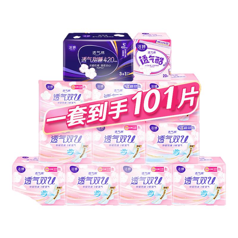 洁婷卫生巾日用夜用组合装透气极薄棉柔亲肤防漏姨妈巾官方正品