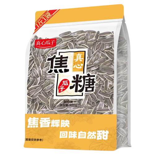 真心原香陈皮焦糖葵花籽500g瓜子