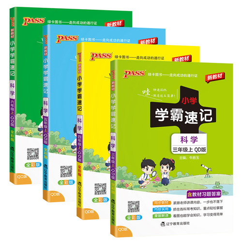 青岛版科学小学三四五六年级知识