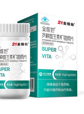 21金维他多种维生素矿物质片