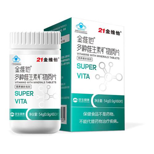 21金维他多种维生素矿物质片