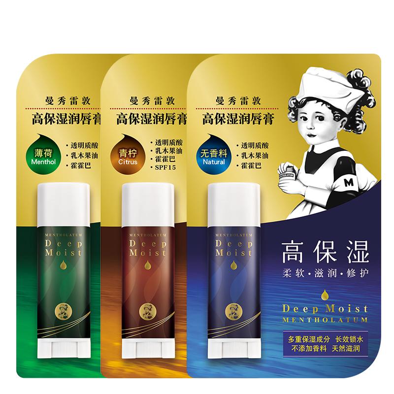 曼秀雷敦高保湿薄荷/原味润唇膏