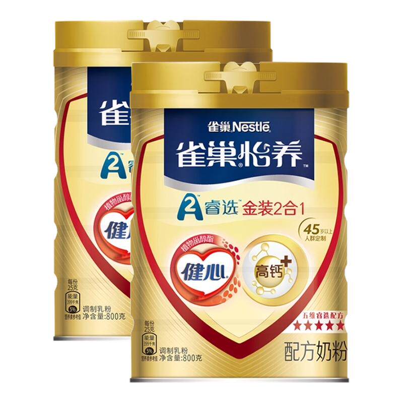 雀巢怡养金装健心2合1成人中老年高钙营养奶粉无蔗糖送礼800g*2罐