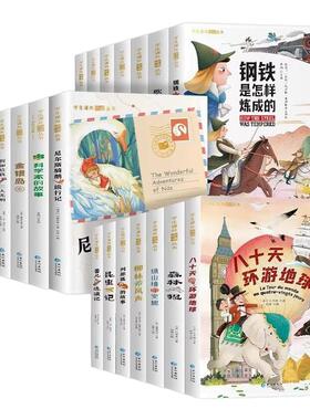 国际大奖小说全20册彩图注音版小学生一二三年级寒暑假课外书阅读数目正版柳林风声小鹿斑比森林报吹牛大王历险记童话故事书
