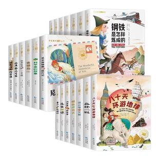 国际大奖小说全20册彩图注音版小学生一二三年级寒暑假课外书阅读数目正版柳林风声小鹿斑比森林报吹牛大王历险记童话故事书