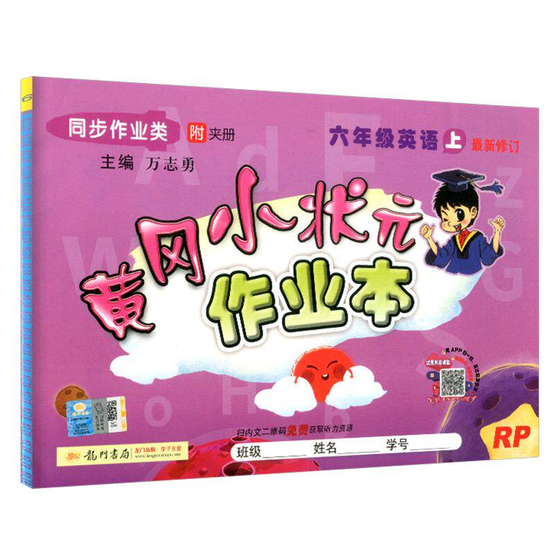 2026版黄冈小状元作业本一年级二年级四五六三年级上册下册语文数学英语科学教科全套书人教版小学生同步训练专项练习册黄岗广东