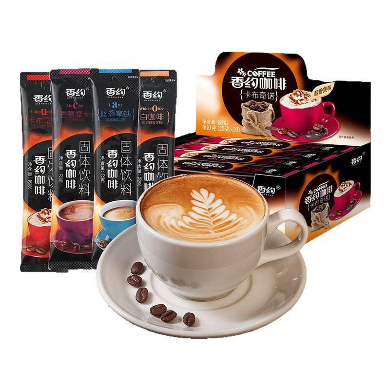 相约香约咖啡条装卡布奇诺摩卡拿铁白咖啡粉20包整盒固体速溶冲饮,咖啡/麦片/冲饮,速溶咖啡,淘宝优惠券,粉丝福利购,淘宝优惠卷