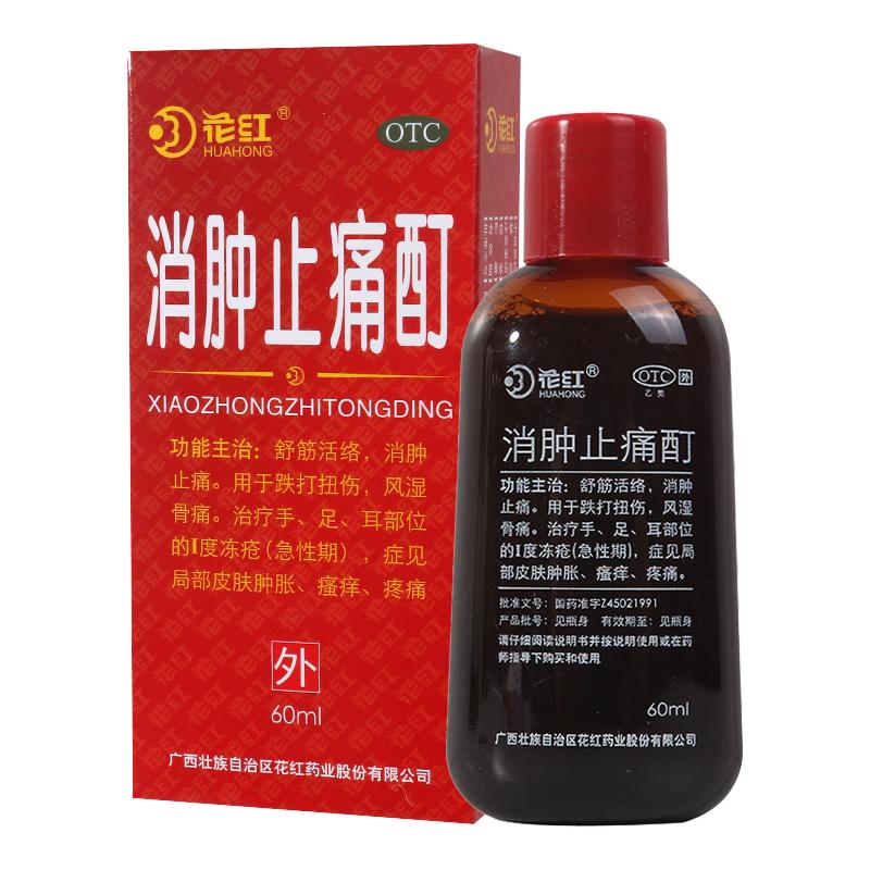 【花红】消肿止痛酊60ml*1瓶/盒消肿止痛跌打损伤瘙痒