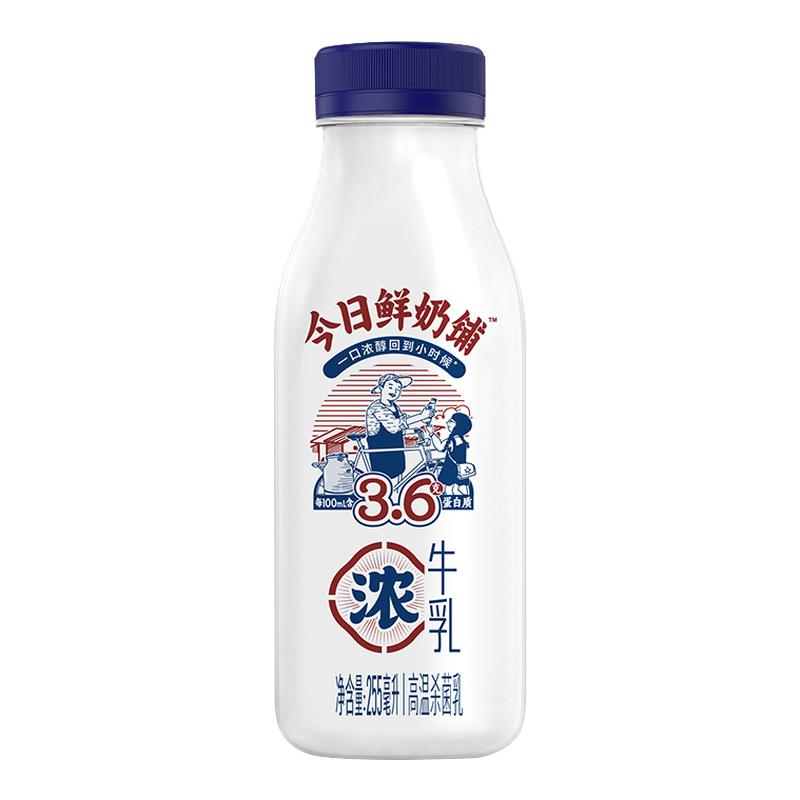 新希望芋泥厚乳255ml*4+今日鲜奶铺255ml*4瓶瓶低温牛奶早餐奶