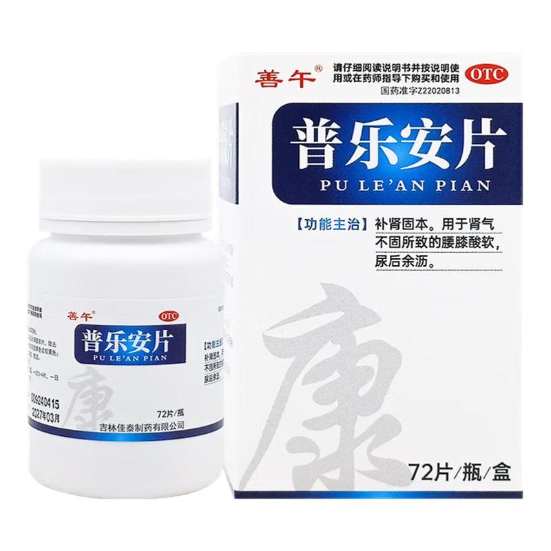 【善午】普乐安片72片*1瓶/盒