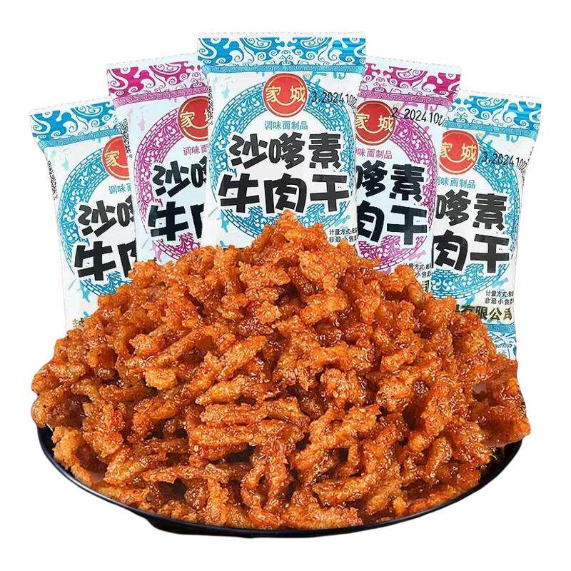 家城沙嗲素牛肉干8090后怀旧辣条零食约20g