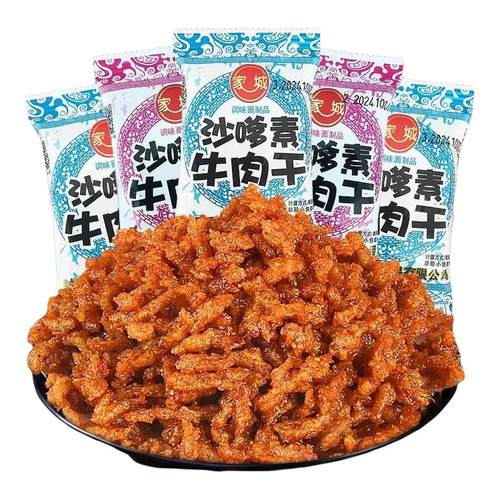 家城沙嗲素牛肉干8090后怀旧辣条零食约20g