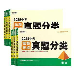 讲练结合】2026中考万唯真题分类卷高频考点语文数学英语物理化学小四门全套八九年级专项训练模拟试卷初中复习资料万维教育旗舰店