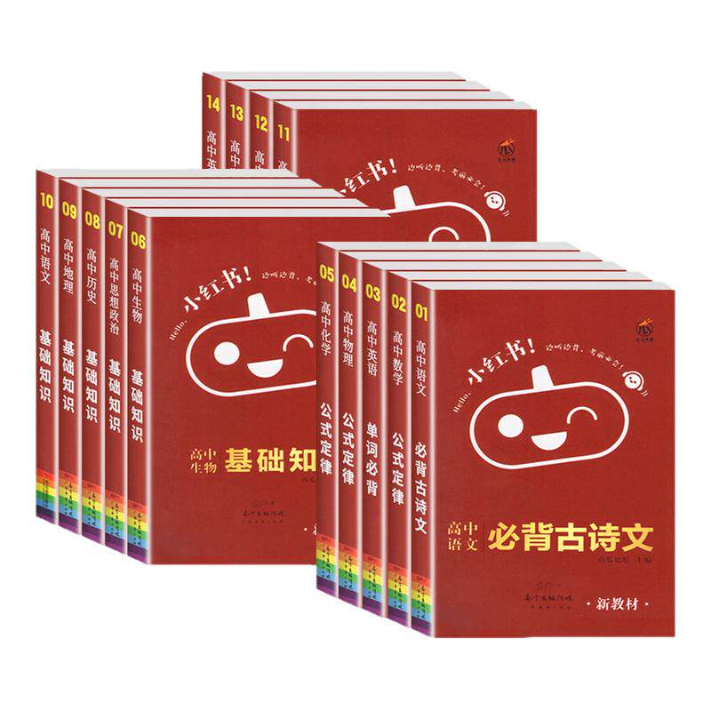 小红书高中全套口袋单词书高中基础知识手册语文数学英语物理化学政治历史生物地理公式知识大全高一二高三高考总复习掌中宝小红本