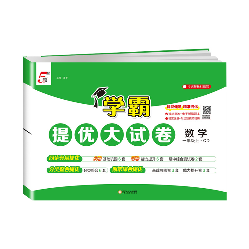 2025秋学霸提优大试卷