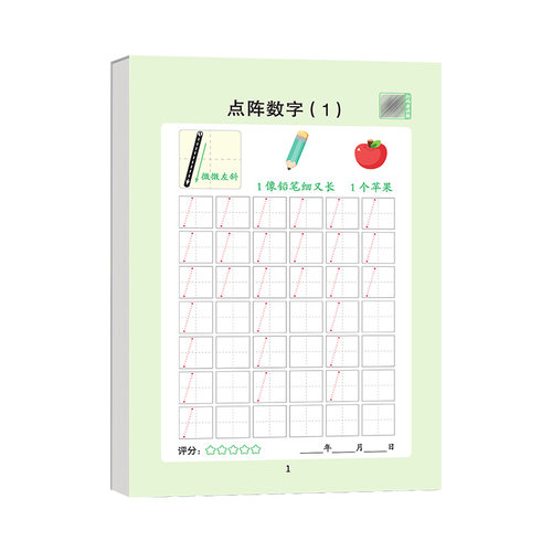 2026新版儿童数字练字帖控笔训练