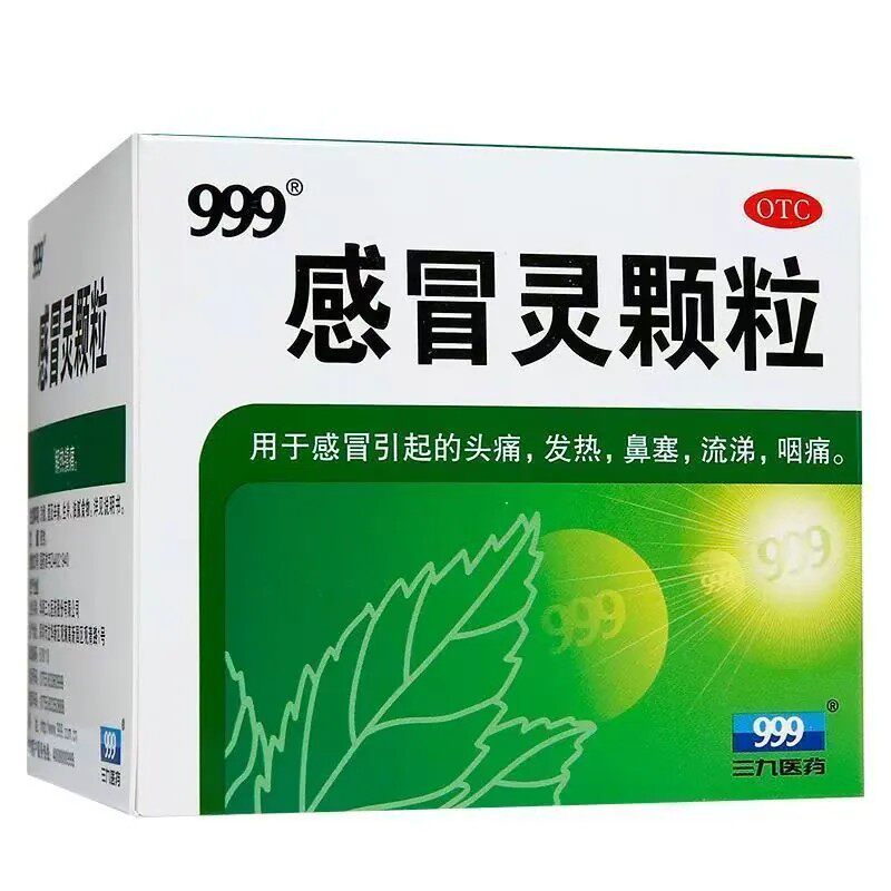 三九999感冒灵颗粒正品9袋头痛发热流涕鼻塞咽痛解热镇痛包邮OTC