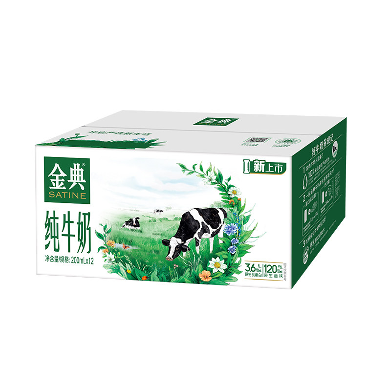 【10月】伊利金典纯牛奶200ml*12盒装成人学生营养早餐牛奶整箱批