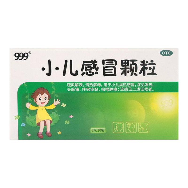 999小儿感冒颗粒清疏风解表热解毒发热头胀痛咳嗽痰粘咽喉肿痛图片