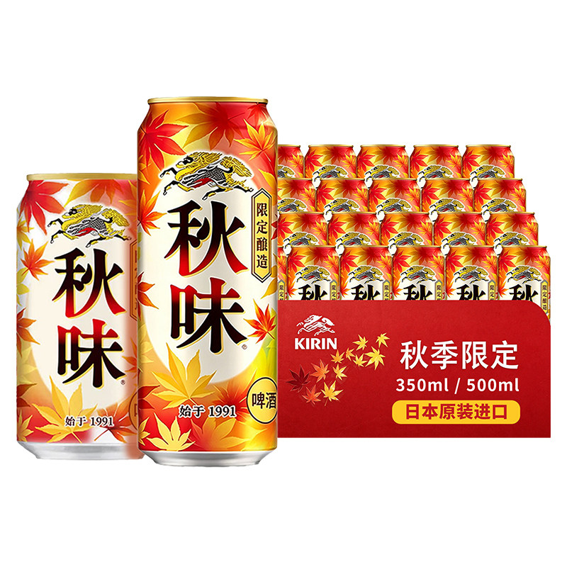 日本原装进口KIRIN麒麟一番榨秋味啤酒26年秋季限定黄啤生啤 新品