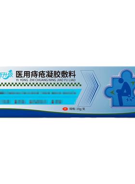 dakk丁达尔医用卡波姆痔疮膏辅敷料lkk小蓝管贵泽堂官方旗舰店