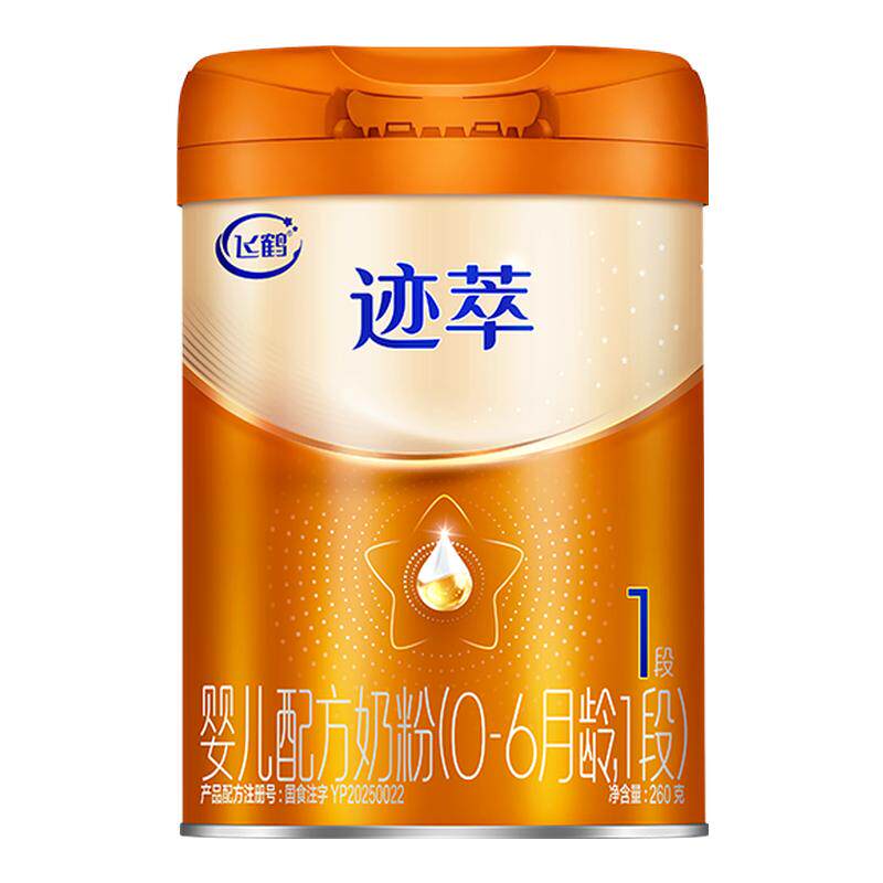 新客礼盒|飞鹤迹萃1段一段婴儿配方奶粉260g【乳铁蛋白8HMOs】