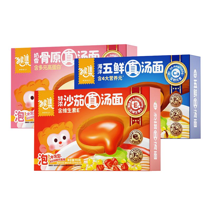 猴集儿童早餐儿童方便面非油炸儿童龙须面儿童面条早餐半成品食品