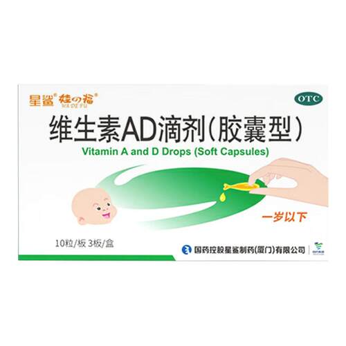 [娃の福]维生素AD滴剂500IU1500IU*30粒/盒
