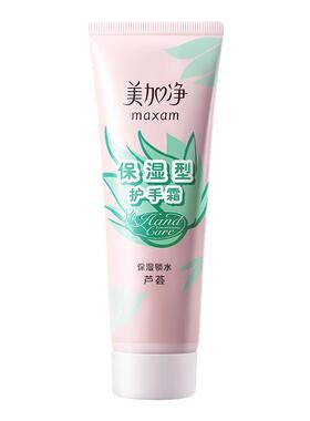 美加净护手霜75g保湿防护型滋润补水防干裂女男士官方旗舰店正品