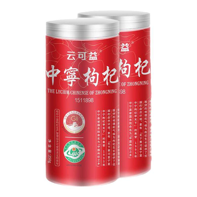 【地理标志产品】宁夏中宁特优级红枸杞子500g不熏硫红苟杞茶泡水