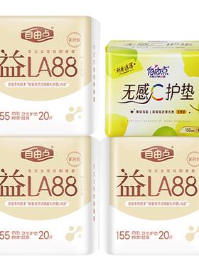 自由点益LA88卫生巾155mm无感C护垫日夜透气100片套装官方正品