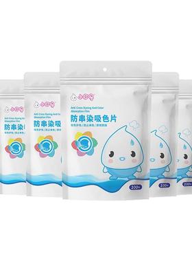 【200片防串染吸色片】小叮咚吸色片防串色洗衣片可机洗色母片纸