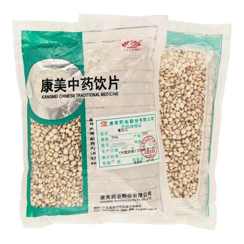 康美薏苡仁250克/袋正品中药材