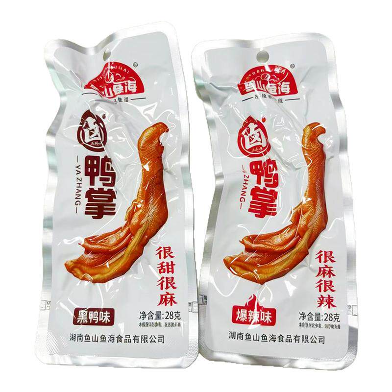 鱼山鱼海卤鸭掌黑鸭味老卤鸭爪爆辣味很麻很辣小包鸭脚小吃零食品