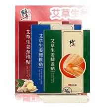 修正艾草生姜腰椎颈椎膝盖贴外敷用薄荷桂花中药贴膏药正品旗舰店