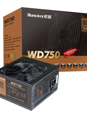 航嘉电源WD750铜牌80PLUS小金牌单路电脑电源台式机650W游戏主机