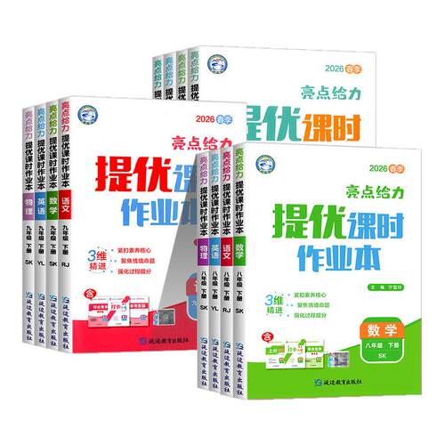 【江苏专用】初中课时作业本