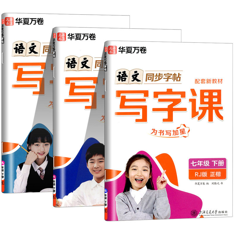 ���ڲ������������ ������ͬ��д�ֿ� ���꼶���꼶���꼶�ϲ��²� ����Ӣ���˽̰� �α��̲�ͬ��ÿ��һ��Ӳ�����������鷨����������ˮ�� 14Ԫ