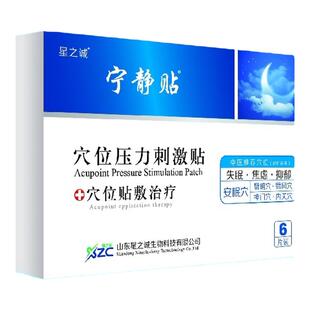 睡眠贴穴位压力刺激贴宁静贴舒缓焦虑轻松入眠改善睡眠不含药物