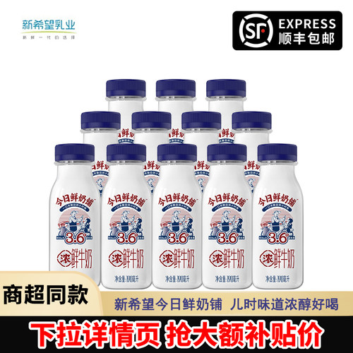 新希望今日鲜奶铺190ml多瓶组合