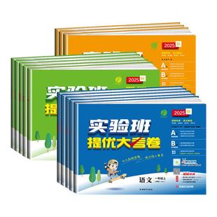 小学教材同步训练学霸单元 2025秋小学实验班提优大考卷一二三四五六年级上册下册数学北师大版 专用 期末培优测试卷 北师大版