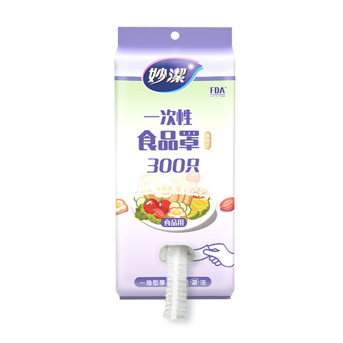 妙洁食品级家用保鲜膜套罩冰箱罩碗菜套碗盖保鲜袋松紧抗菌保鲜膜