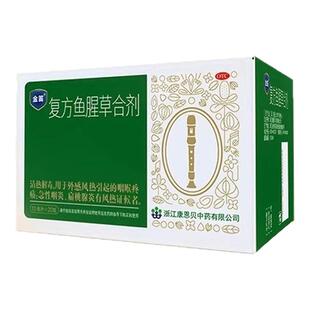 金笛复方鱼腥草合剂18支咽喉疼痛扁桃体发炎咽炎金迪鱼腥草口服液