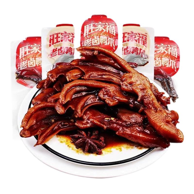 旺家福老卤鸭爪香辣鸭掌即食休闲解馋零食小吃老卤秘制鸭爪400g