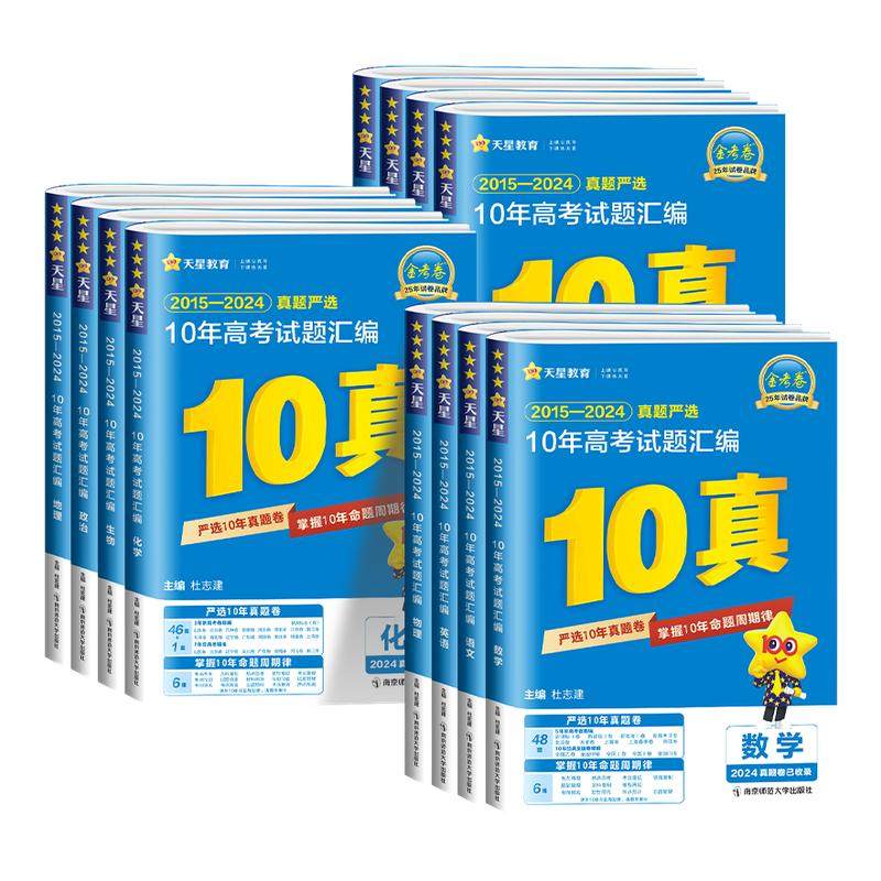 2026新版金考卷10年十年真题新高考试题汇编语文数学英语物理化学生物政治历史地理2016-2025十年高考真题卷汇编高考一轮复习资料