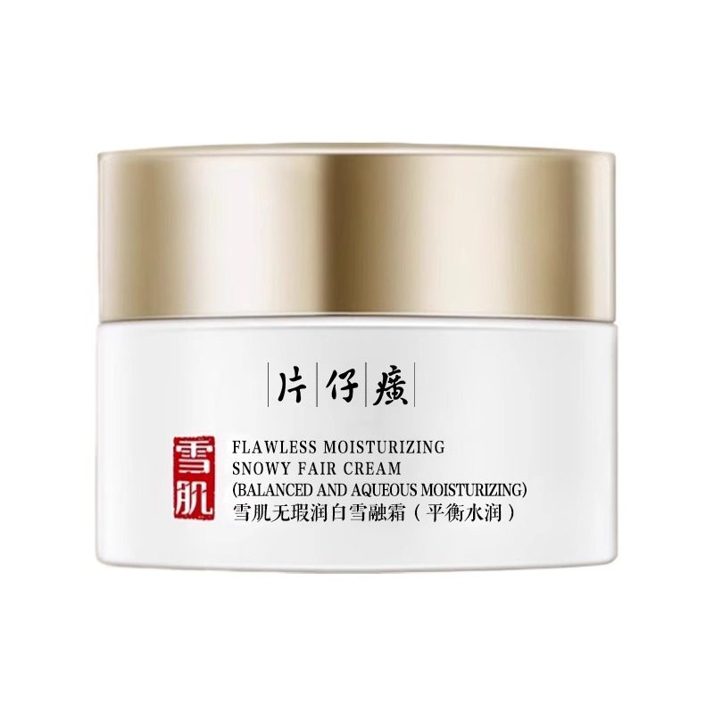 片仔癀美白祛斑面霜烟酰胺提亮去黄改善暗沉肤色淡化色斑官方正品,美容护肤/美体/精油,乳液/面霜,淘宝优惠券,粉丝福利购,淘宝优惠卷