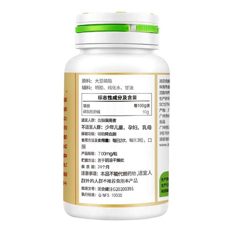 汤臣倍健大豆卵磷脂软胶囊