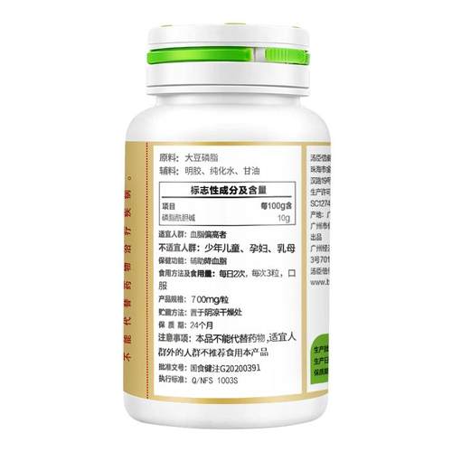 汤臣倍健大豆卵磷脂软胶囊